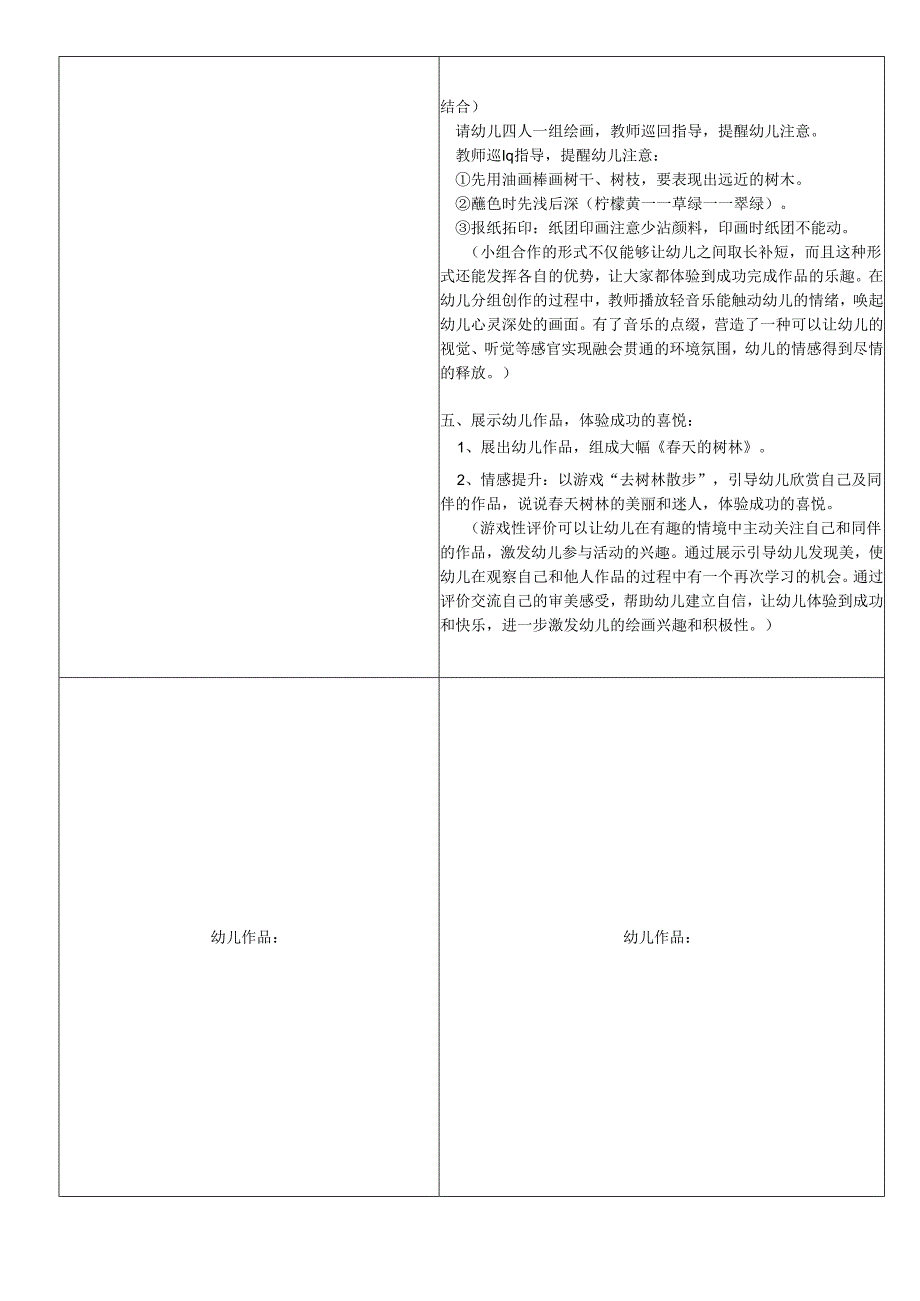 幼儿绘画活动教学《春天的树》.docx_第3页