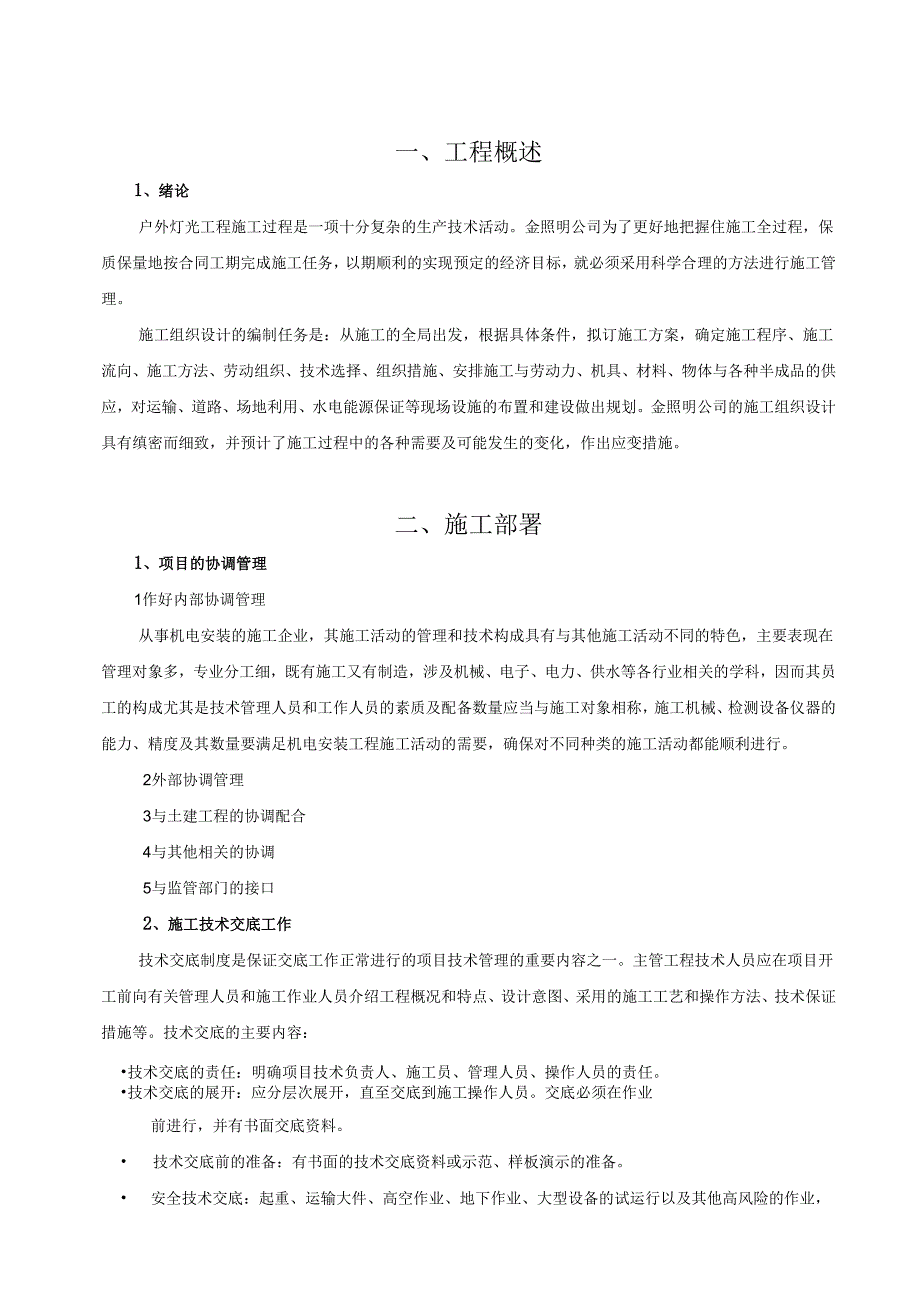 智慧城市建设户外灯光亮化工程施工组织设计.docx_第2页