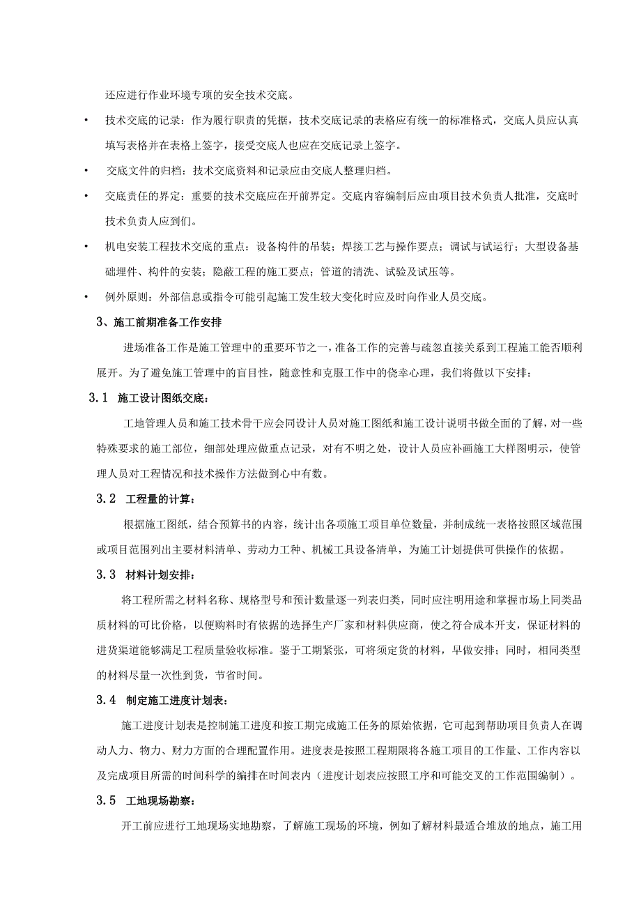 智慧城市建设户外灯光亮化工程施工组织设计.docx_第3页