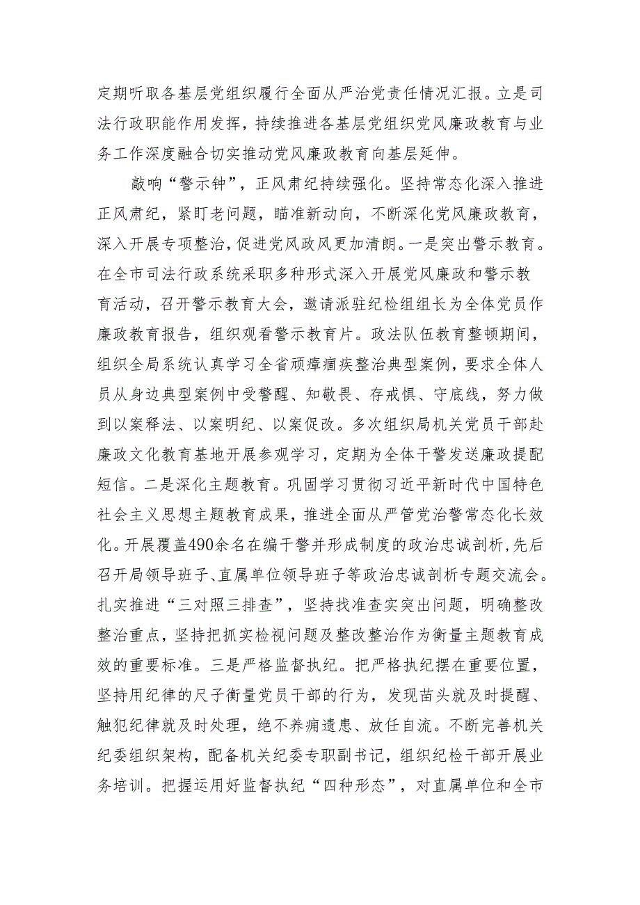 在2024年市直机关全面从严治党工作推进会上的汇报发言.docx_第3页