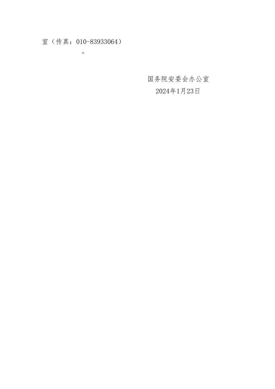 （矿山部分）安全生产治本攻坚三年行动方案(2024-2026年.docx_第2页