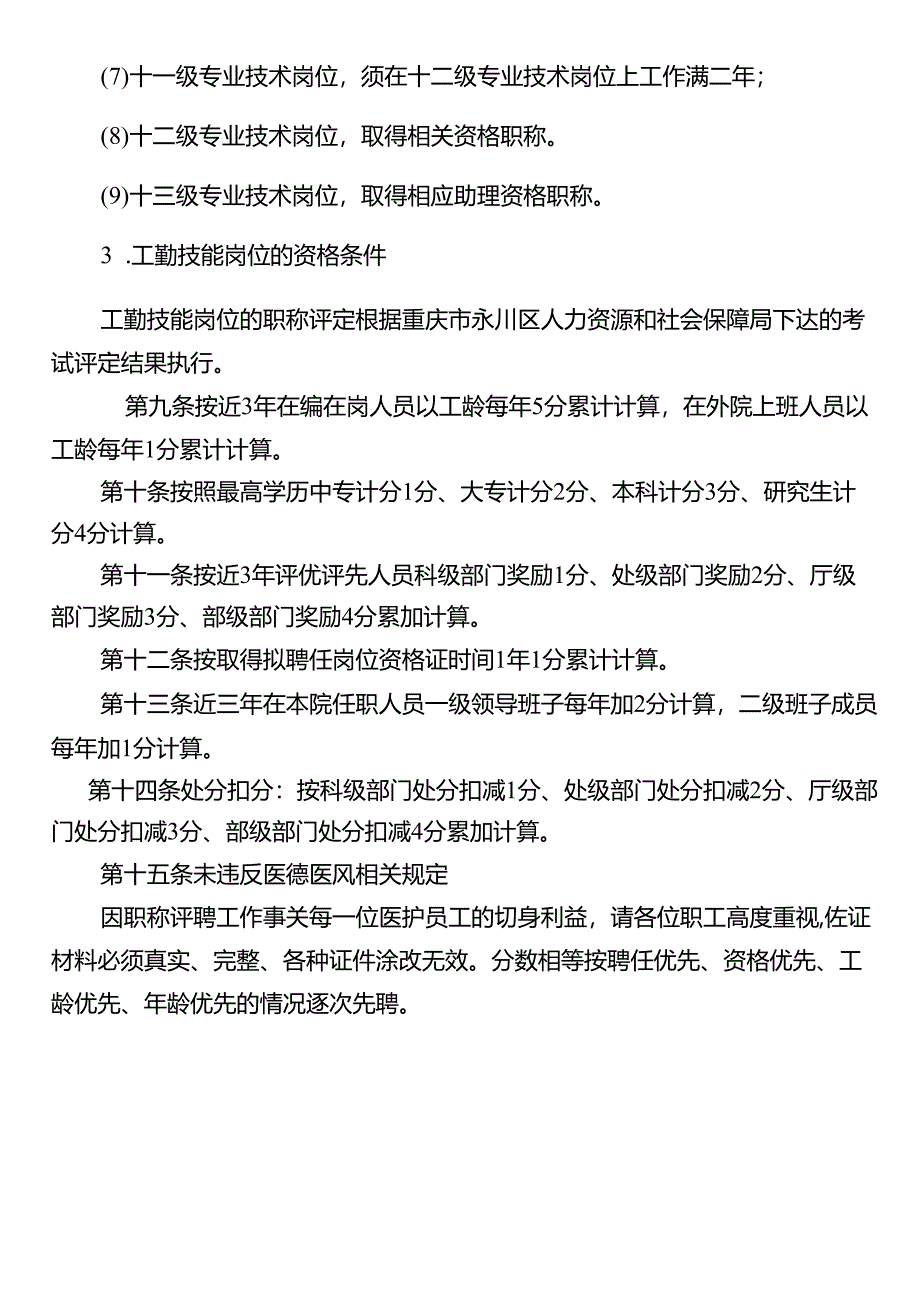 岗位聘用管理制度.docx_第3页