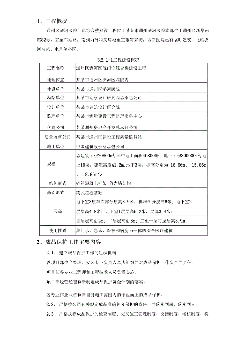 成品保护方案.docx_第2页