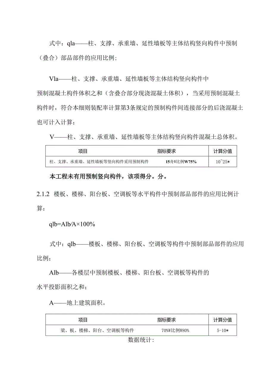 装配式建筑（装配率）初步设计专项计算书（4#）.docx_第2页