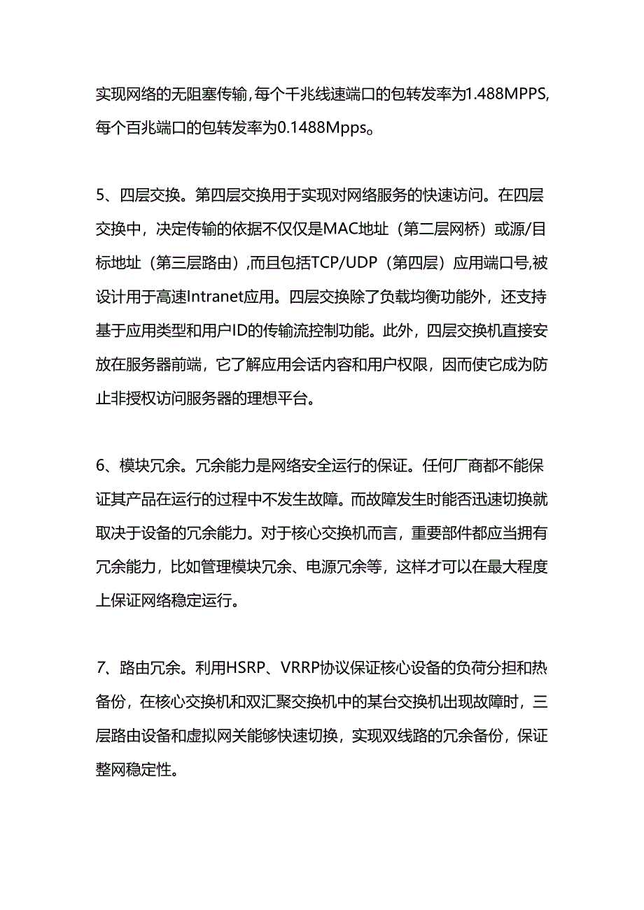 核心交换机与普通交换机的区别.docx_第3页