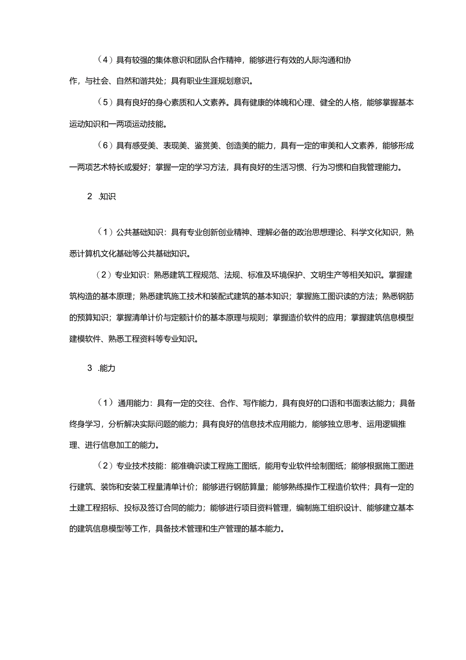 职业技术学院工程造价专业人才培养方案.docx_第3页