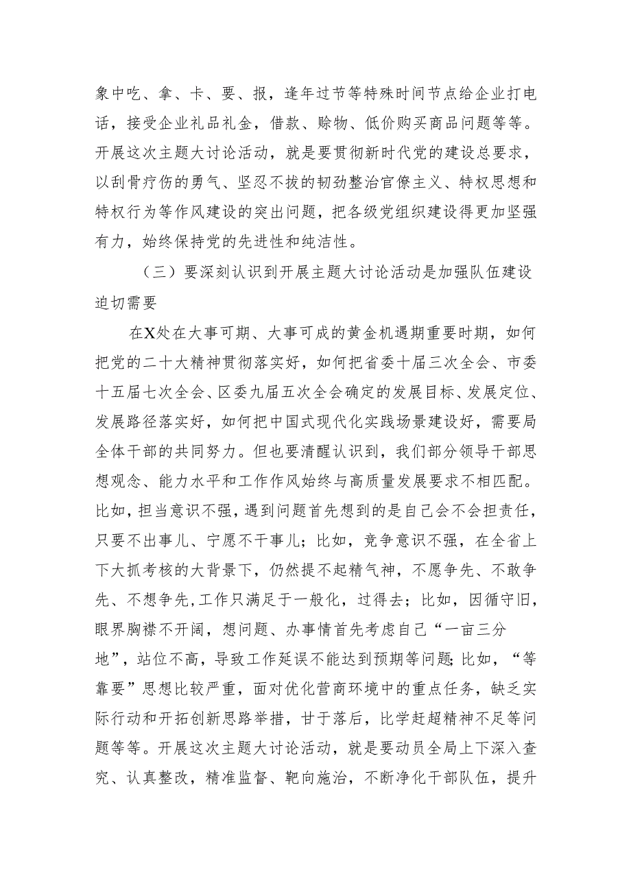 在税务局党员干部作风整顿暨主题大讨论活动大会上的讲话.docx_第3页