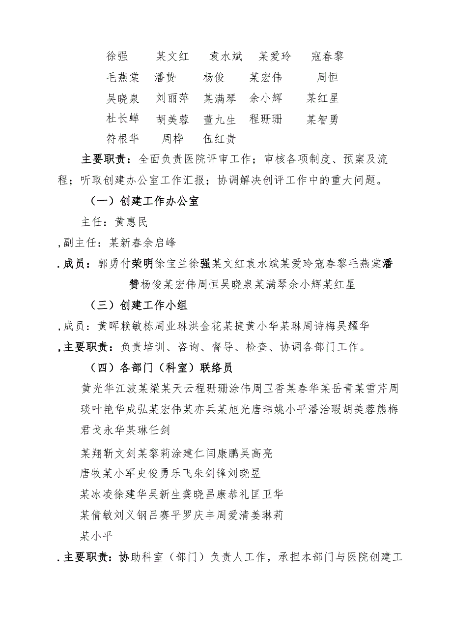 第三周期医院评审工作方案（等级医院复审领导小组）.docx_第2页