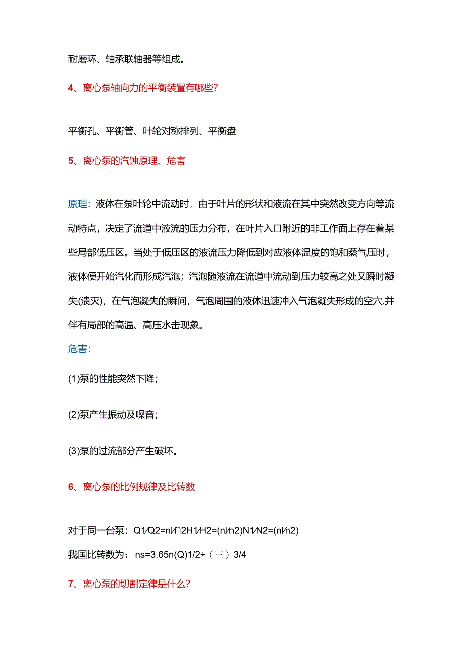 技能培训资料：化工生产常见设备知识问答.docx_第2页