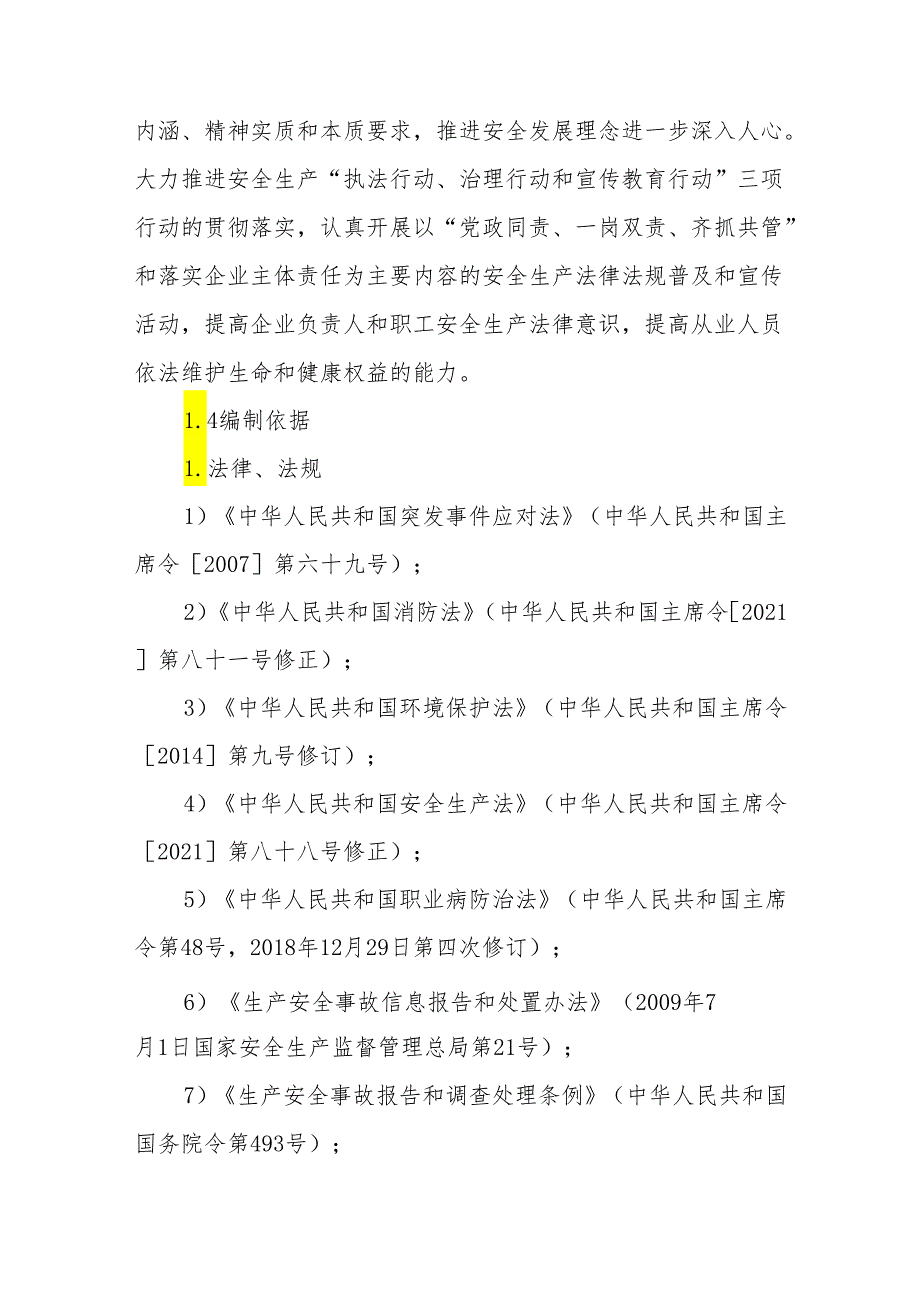 新能源综合利用产业园管理办公室能源行业突发事件总体应急预案.docx_第3页