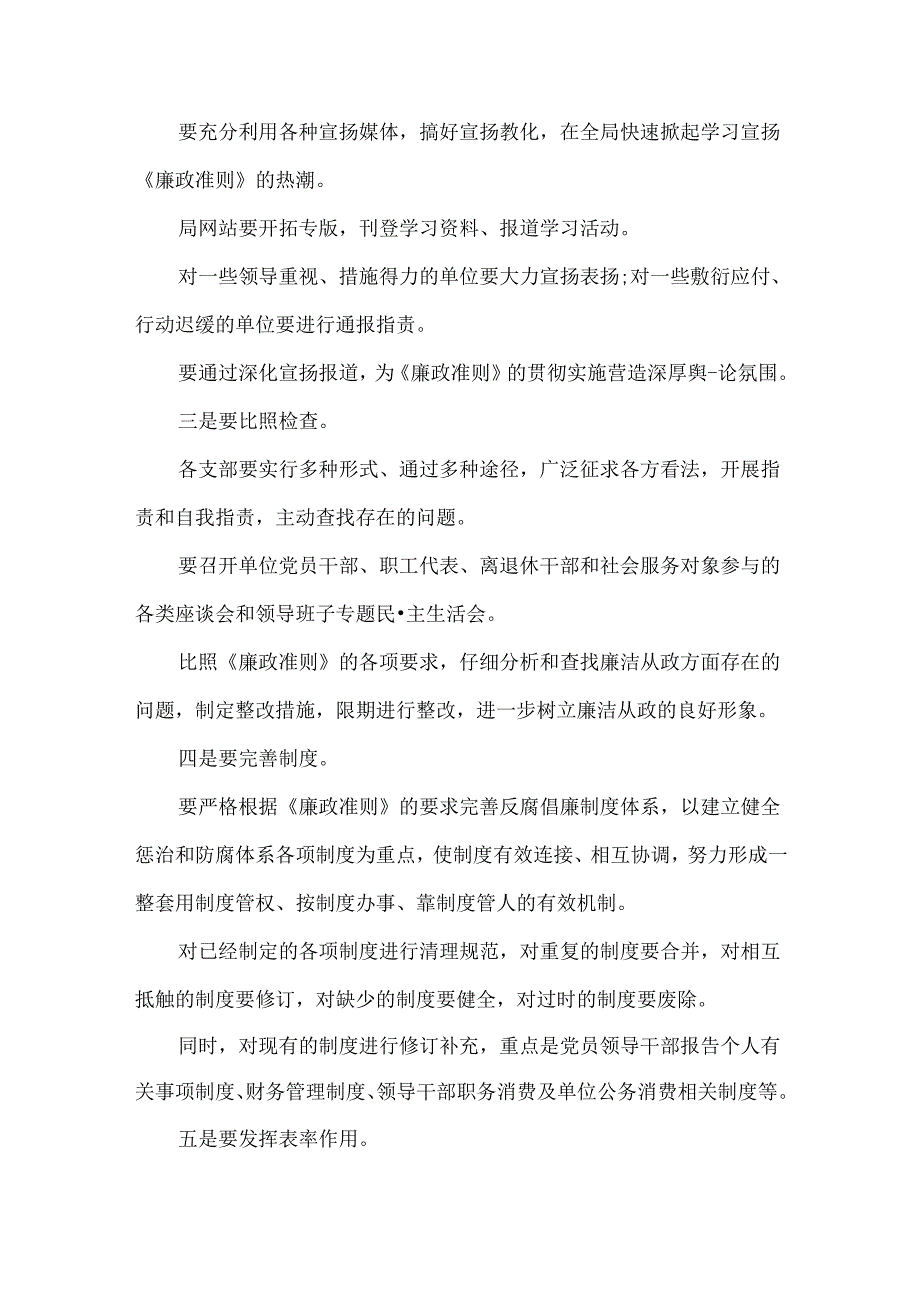 廉政党课主持词(通用7篇).docx_第3页