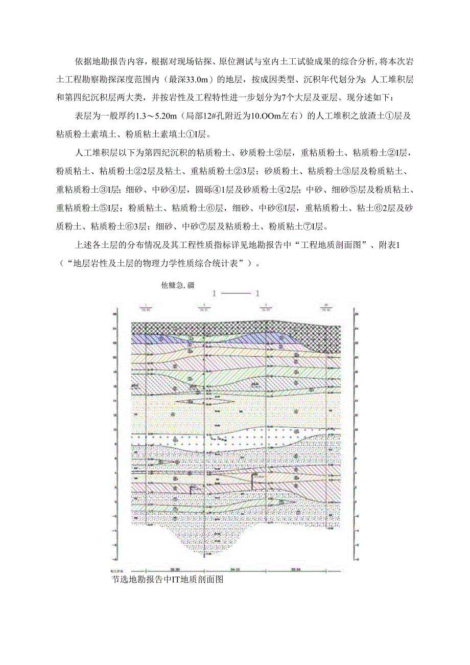 地基钎探施工方案.docx_第2页