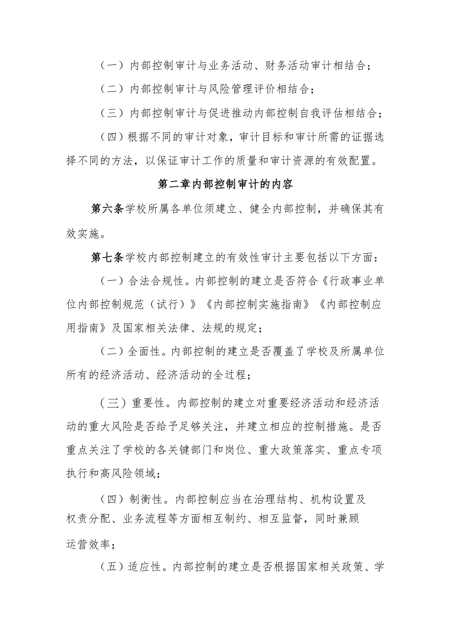 大学内部控制审计实施办法.docx_第2页