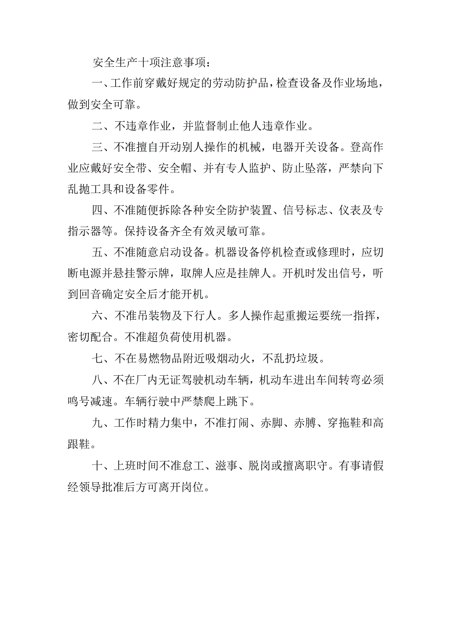 护坡安全技术交底样本.docx_第2页