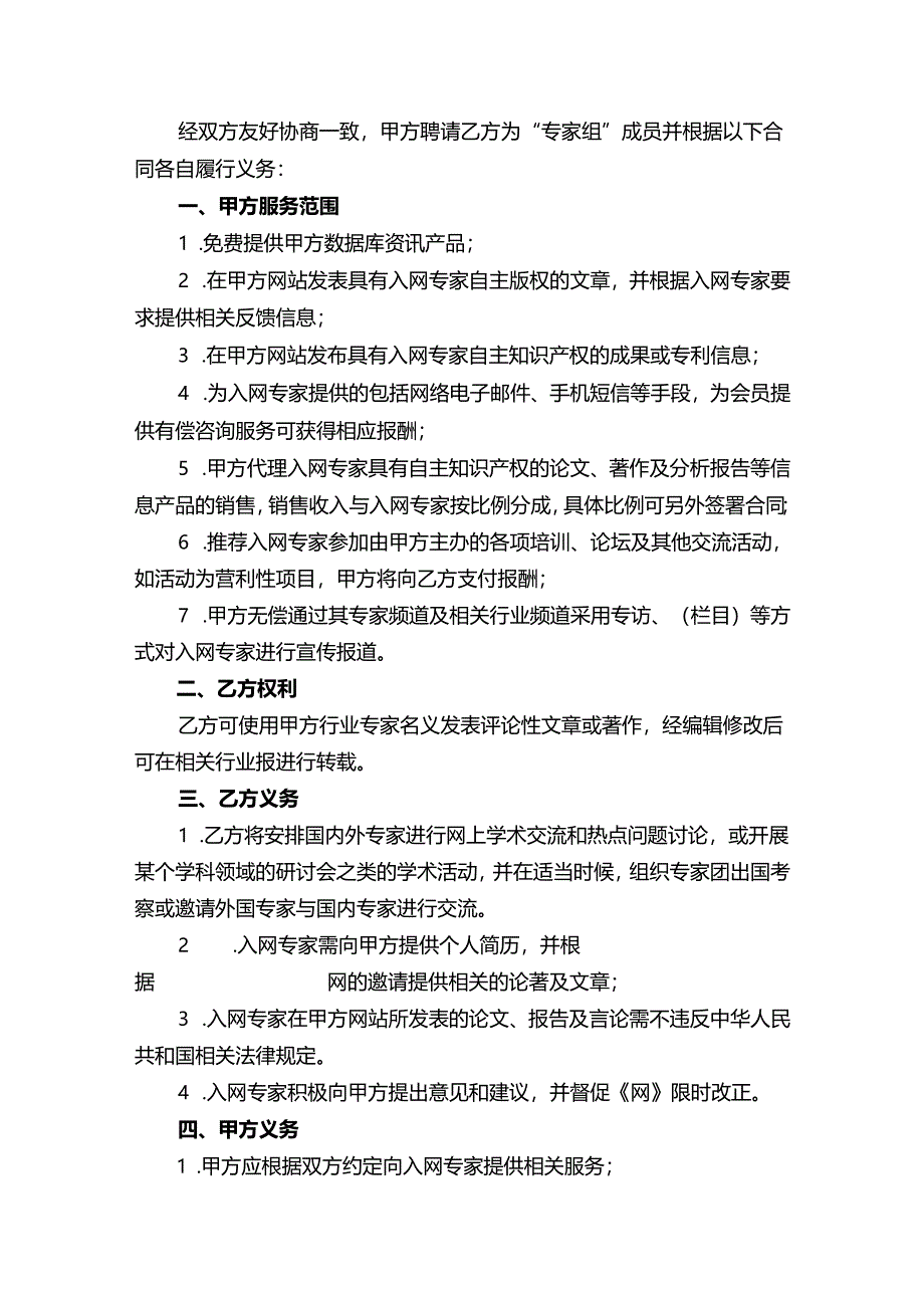 技术顾问聘用协议精选5份.docx_第3页