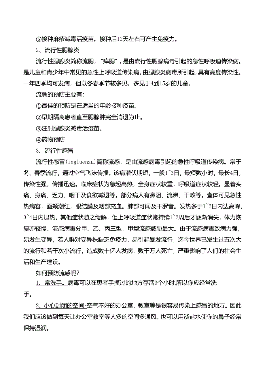 预防传染病安全常识.docx_第2页