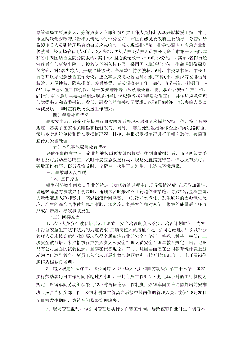 铝型材（铝业）有限公司较大爆炸事故调查报告（参考范本）.docx_第3页