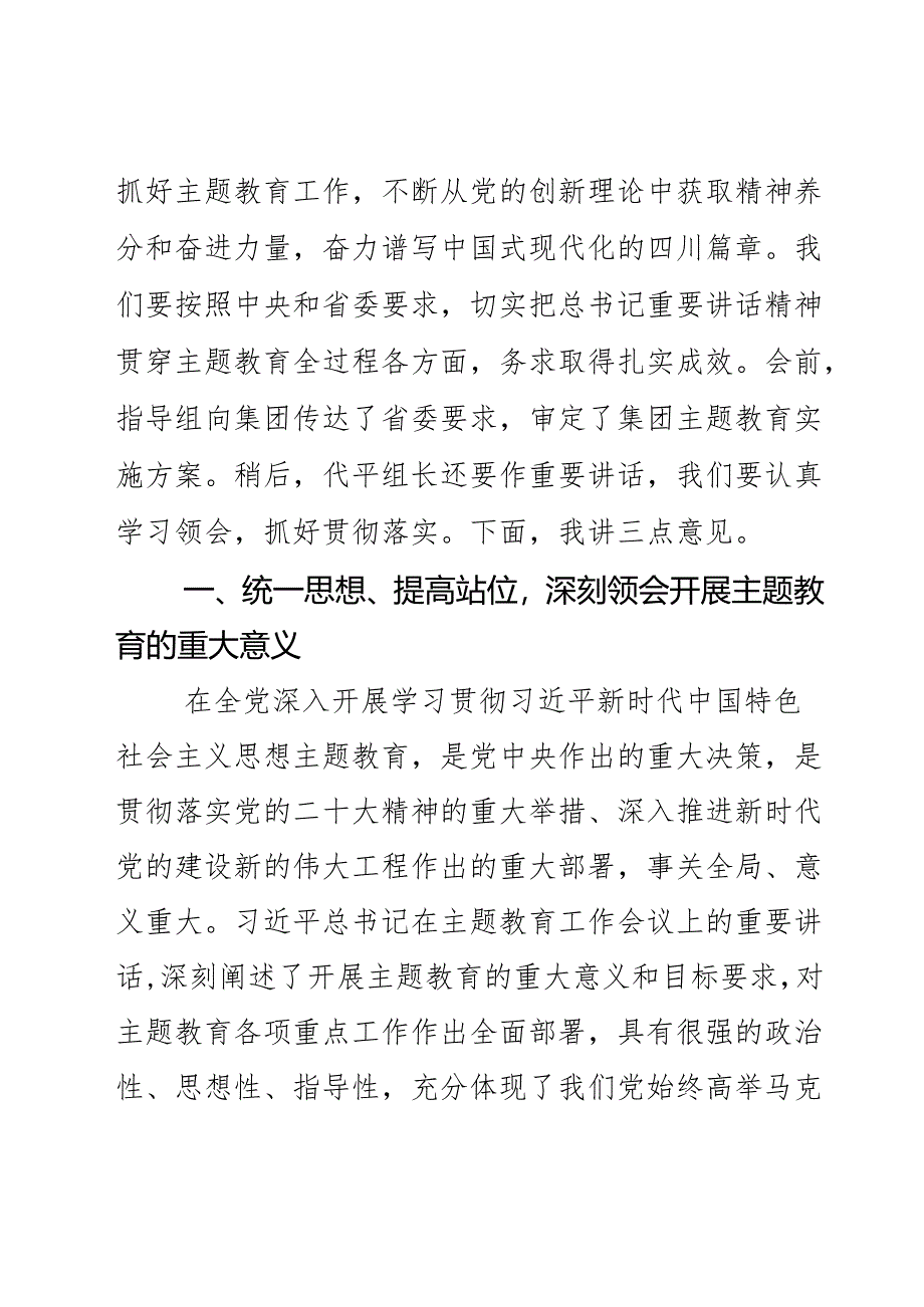 蜀道集团主题教育工作会讲话【0413指导组审后修改】.docx_第3页