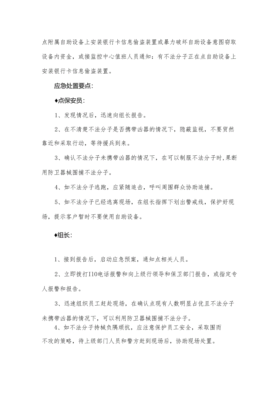 营业网点附属自助银行及突发事件应急预案.docx_第3页