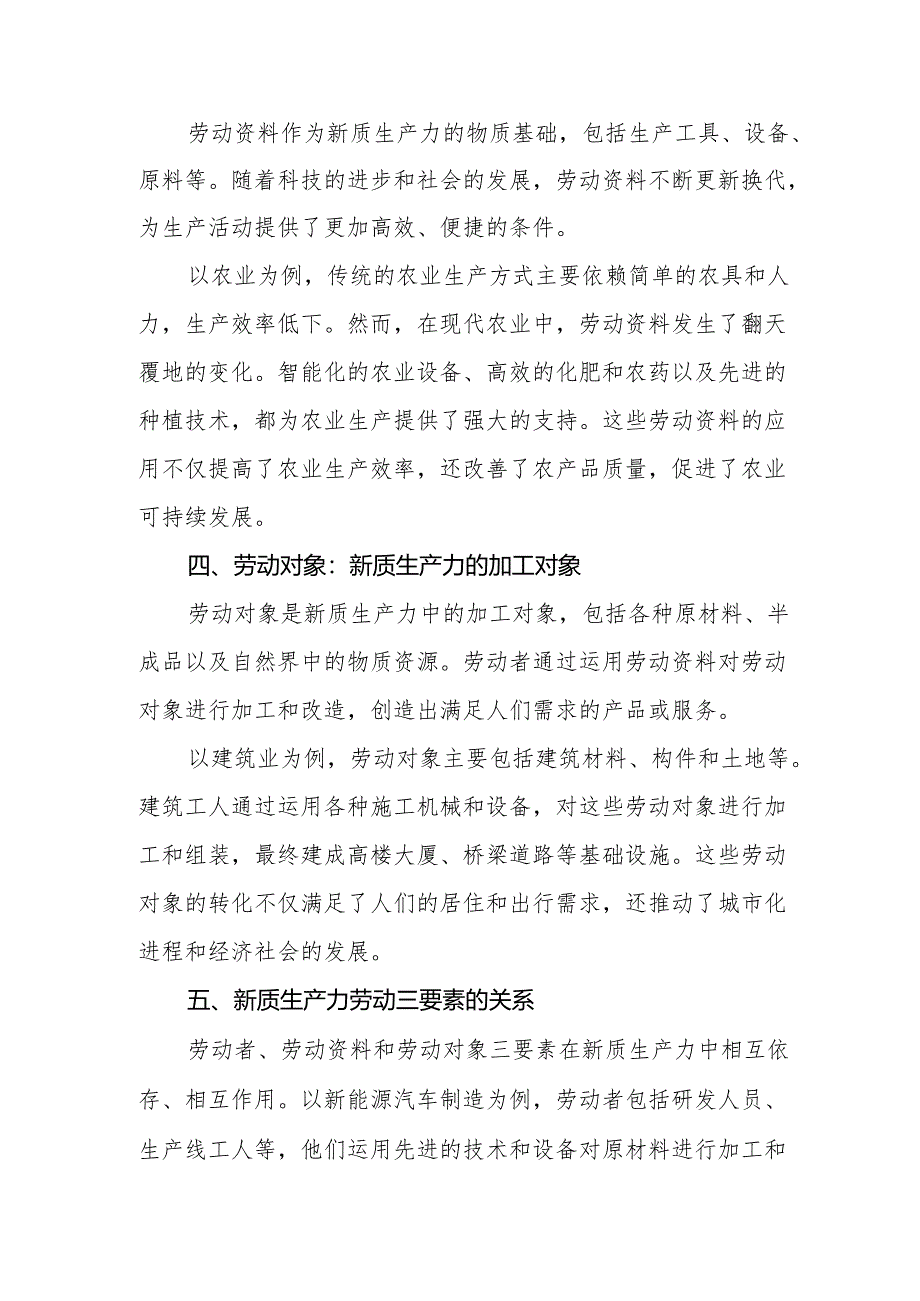 新质生产力劳动三要素：劳动者、劳动资料与劳动对象解析.docx_第2页