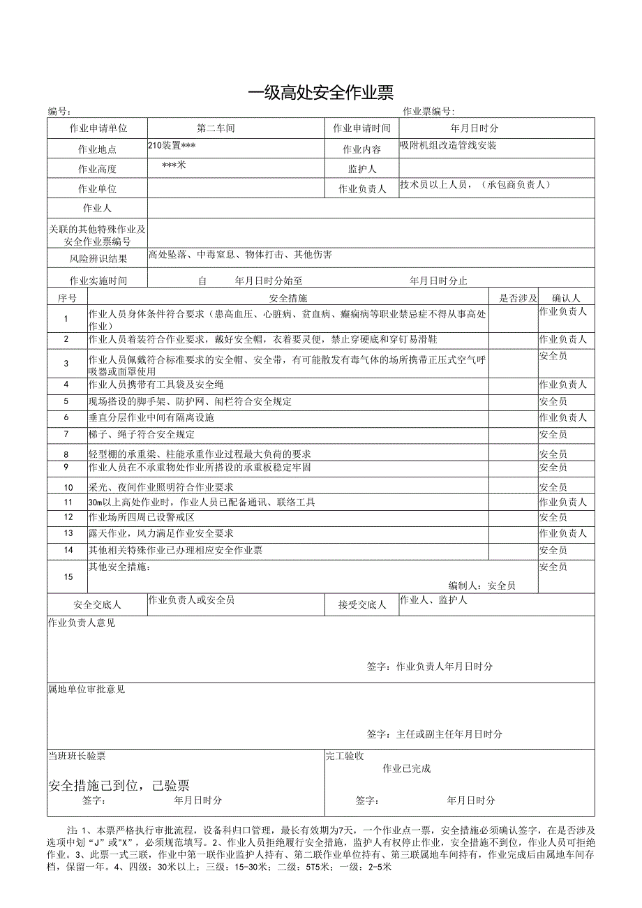 特殊作业样板票.docx_第1页