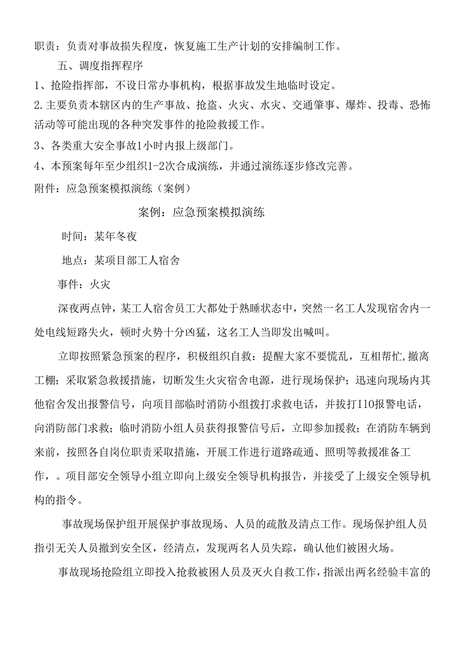 安全生产重特大事故应急预案.docx_第3页