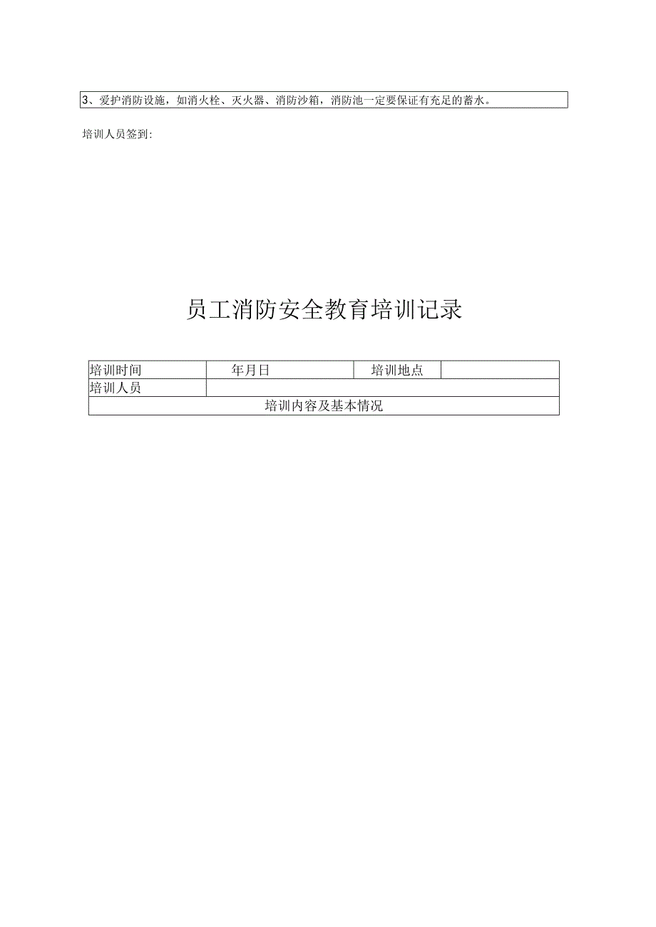 年度消防安全培训记录表范本（精选5份）.docx_第2页