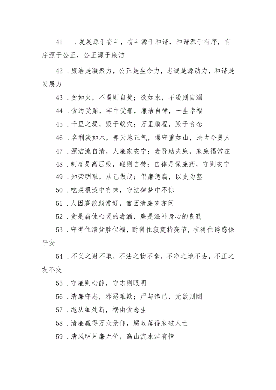 廉洁文化警示标语(126条).docx_第3页