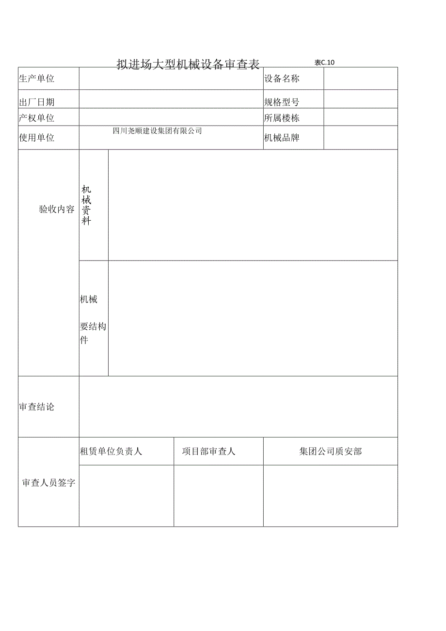 大型起重机械资料备查目录（（摘自《四川省工程质量安全手册实施细则》（试行）（2020年9月）6.13部分）.docx_第2页