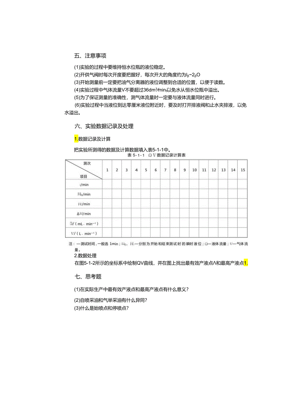 大庆石油学院石油工程专业实验指导05采油工程实验.docx_第3页