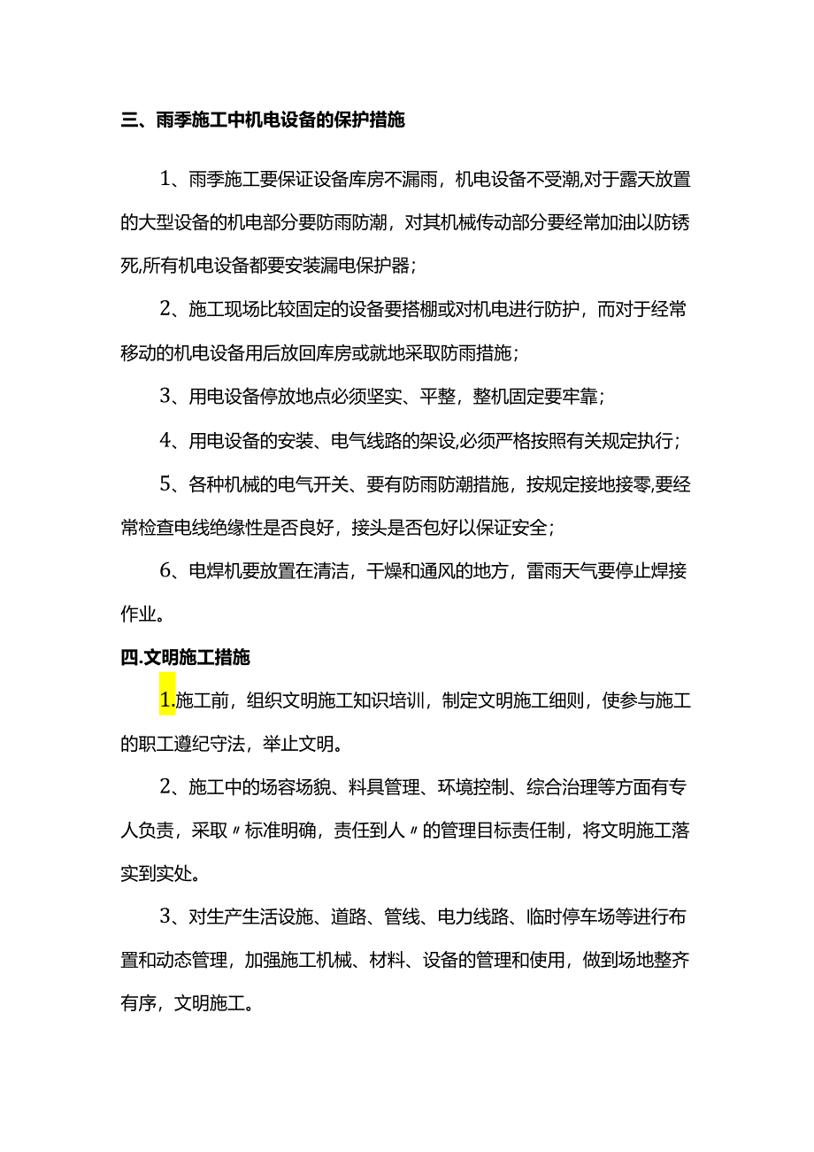 雨季施工防范措施.docx_第2页