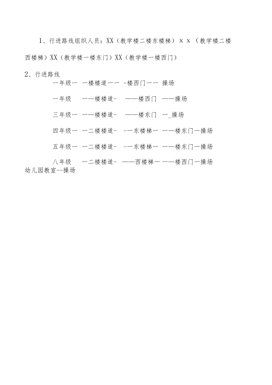 校园突发自然灾害（汛台、地震、气象等）事件应急预案.docx_第2页