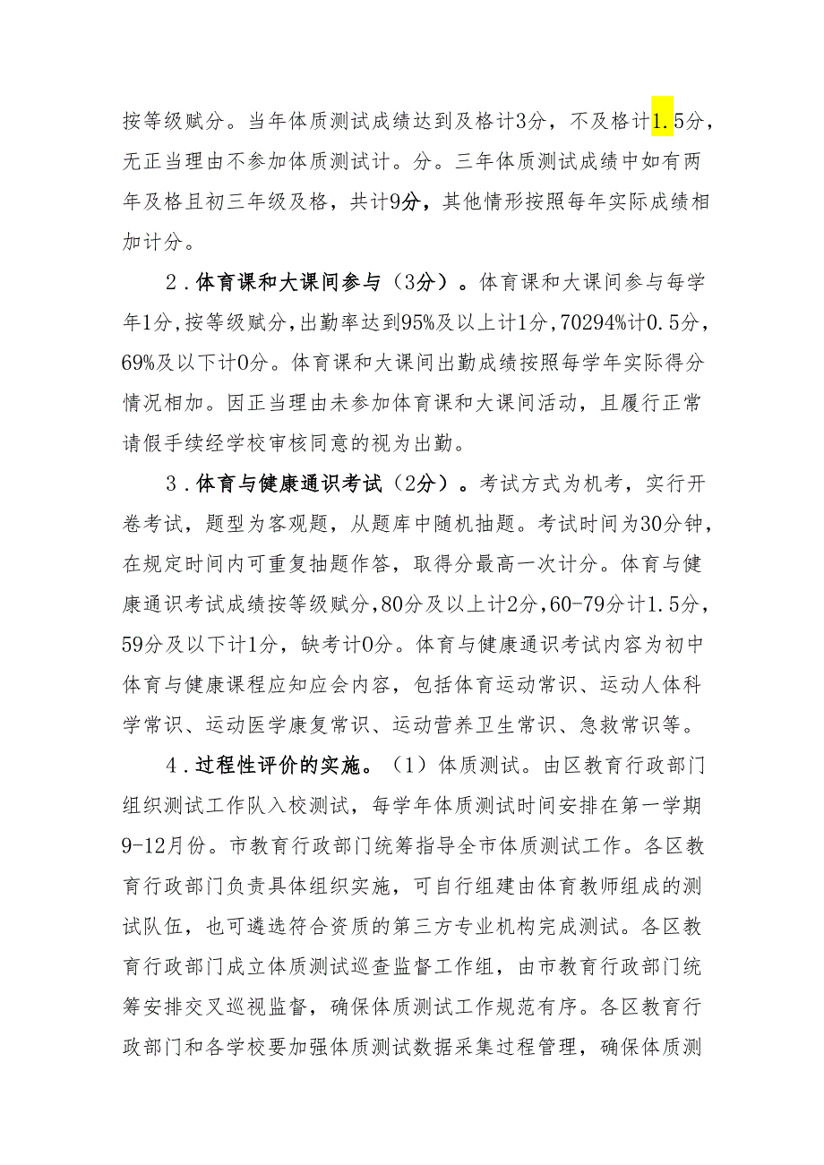 深圳市初中学业水平考试体育与健康科目考试实施意见.docx_第3页