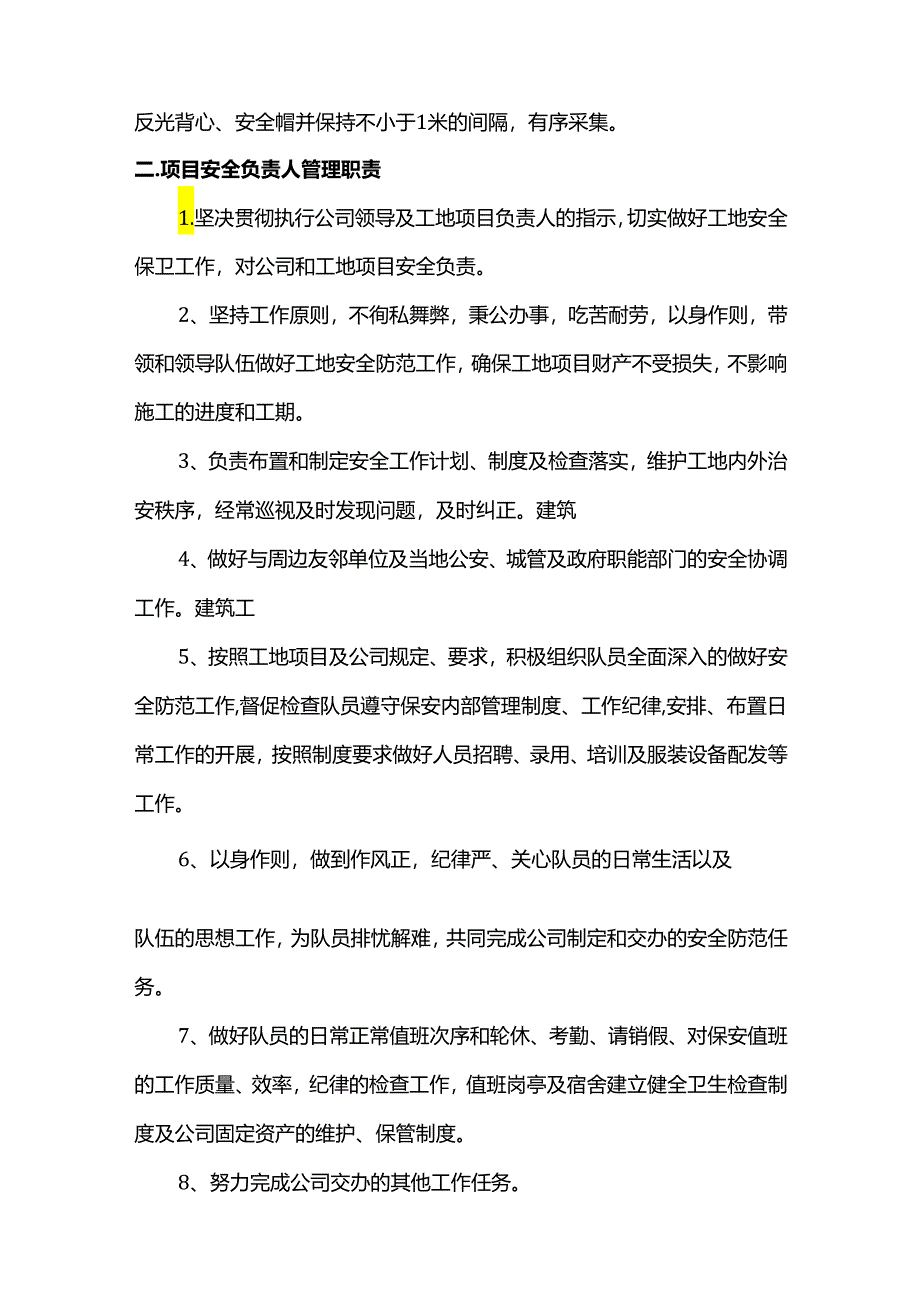 现场封闭管理方案.docx_第2页