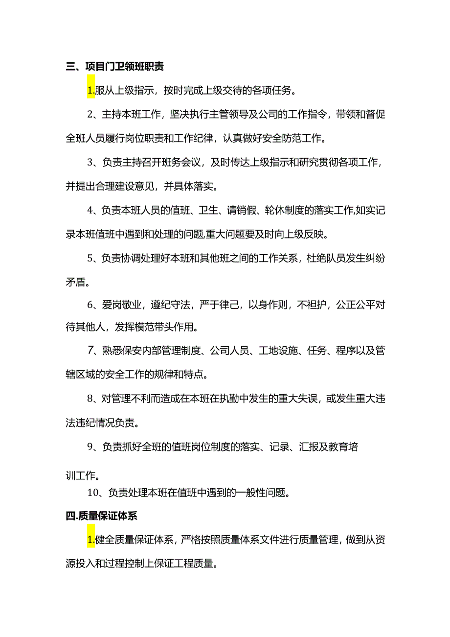 现场封闭管理方案.docx_第3页