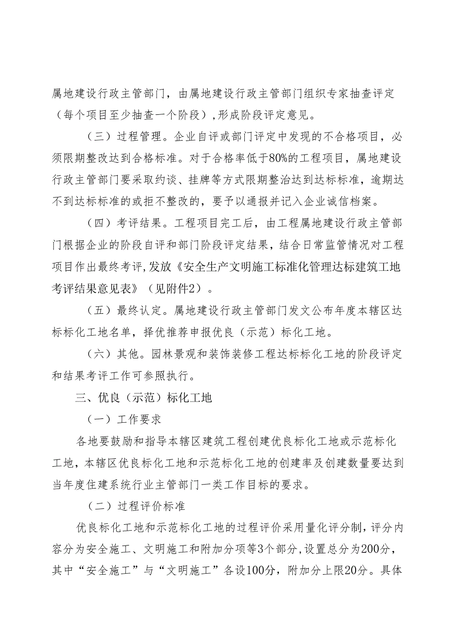 温州市安全生产文明施工标准化 管理建筑工地评价和认定程序.docx_第3页