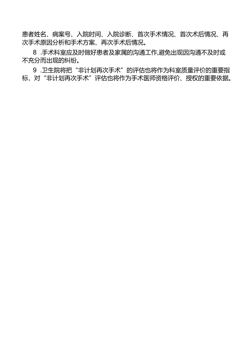 非计划再次手术管理制度.docx_第2页