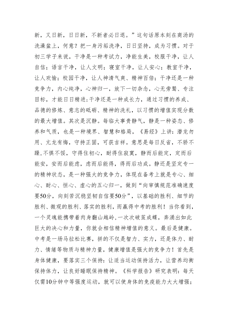 在入团仪式暨三月总结表彰会上的发言.docx_第2页