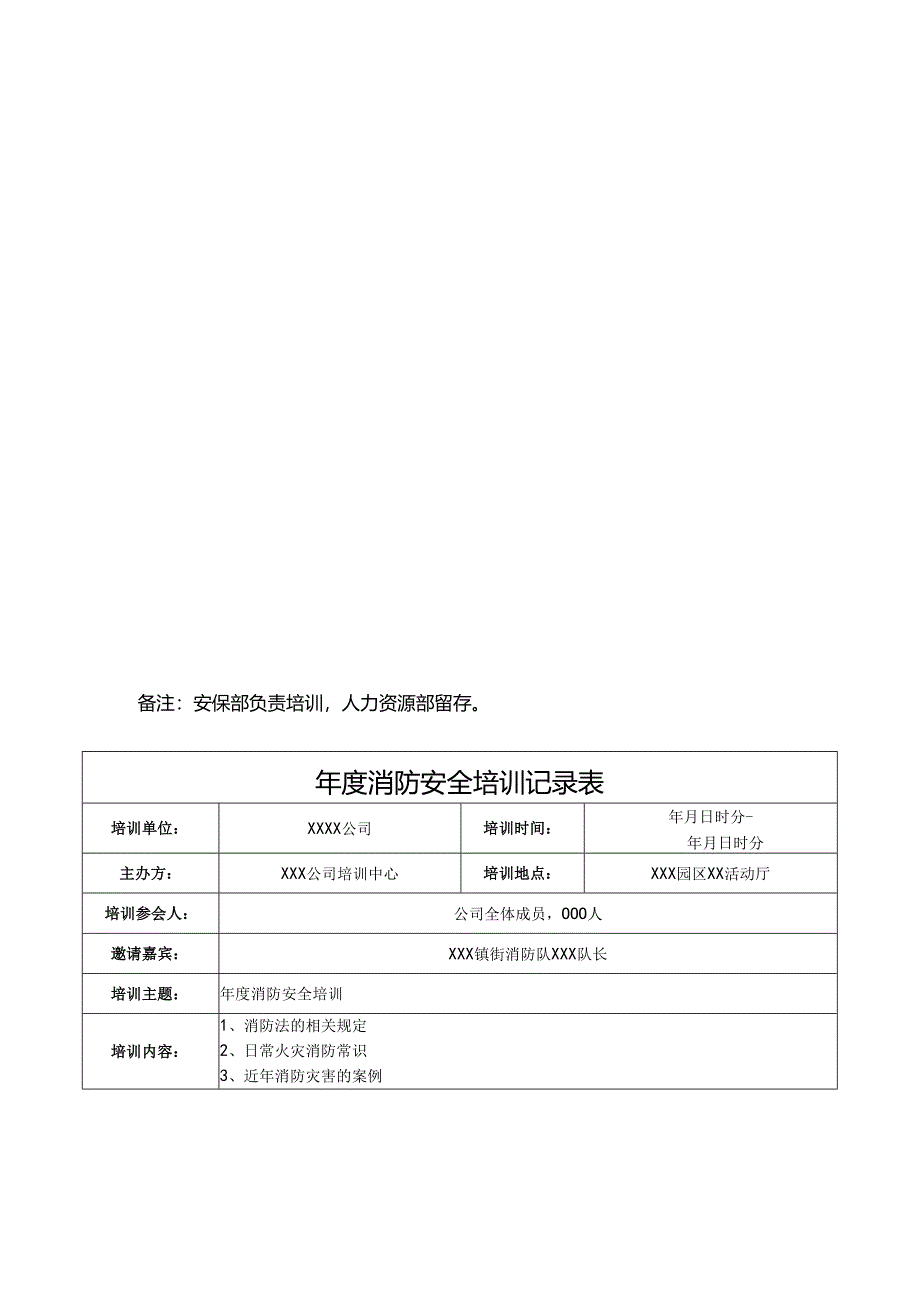 年度消防安全培训记录表模板5套.docx_第2页