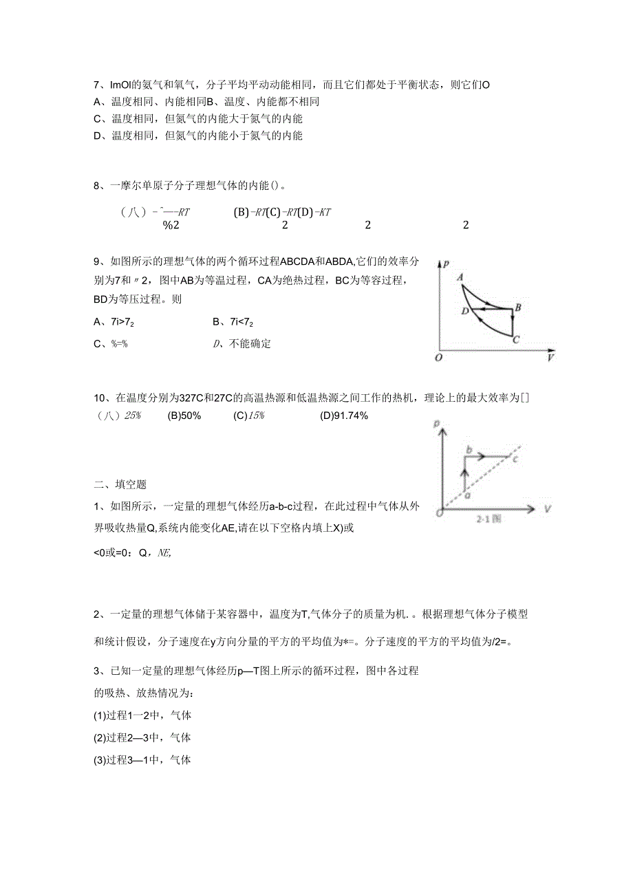 第4章第5章热学.docx_第2页