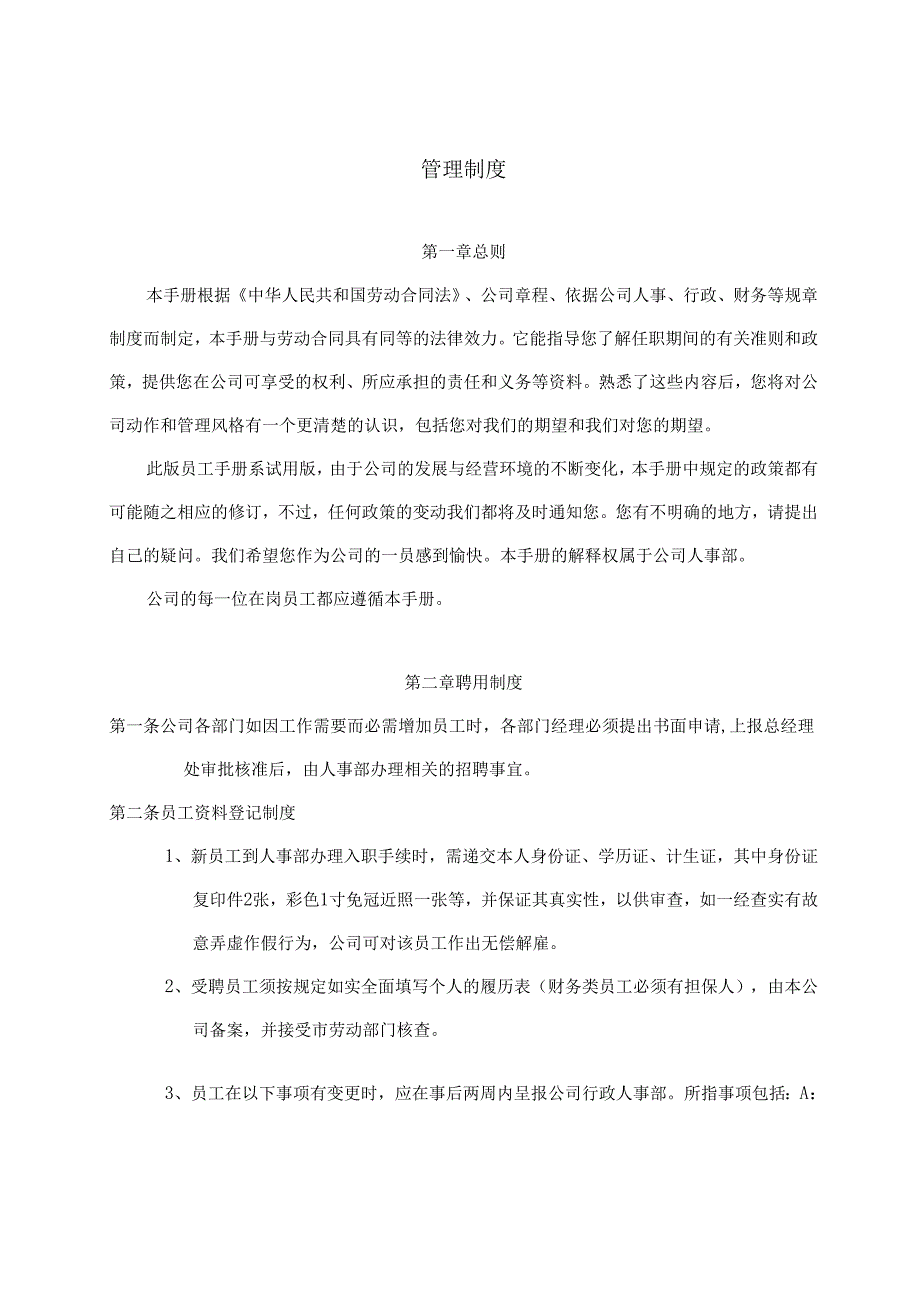 员工手册（完整版）.docx_第2页