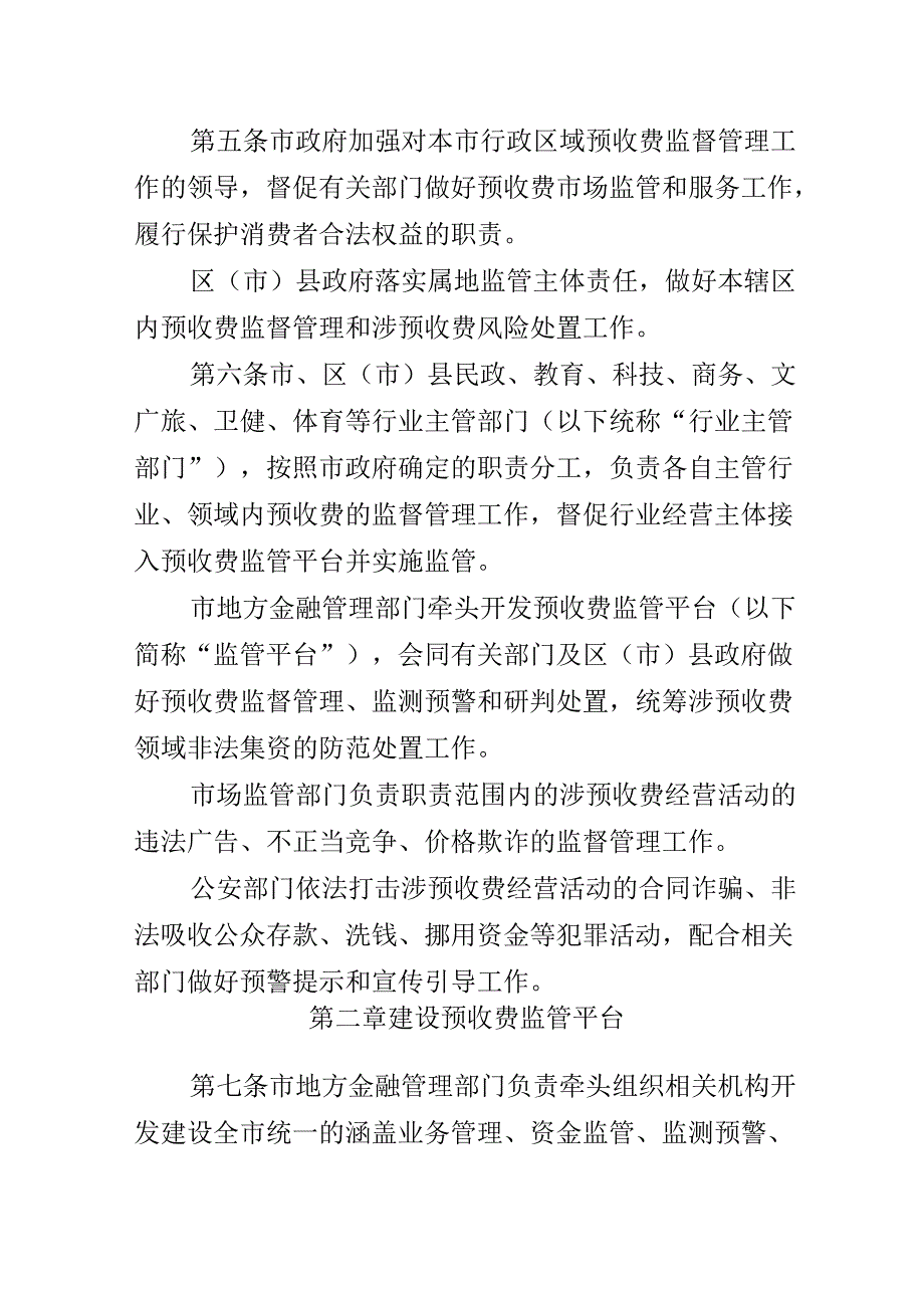 成都市养老服务等重点领域预收费监督管理暂行办法（征求意见稿）.docx_第2页