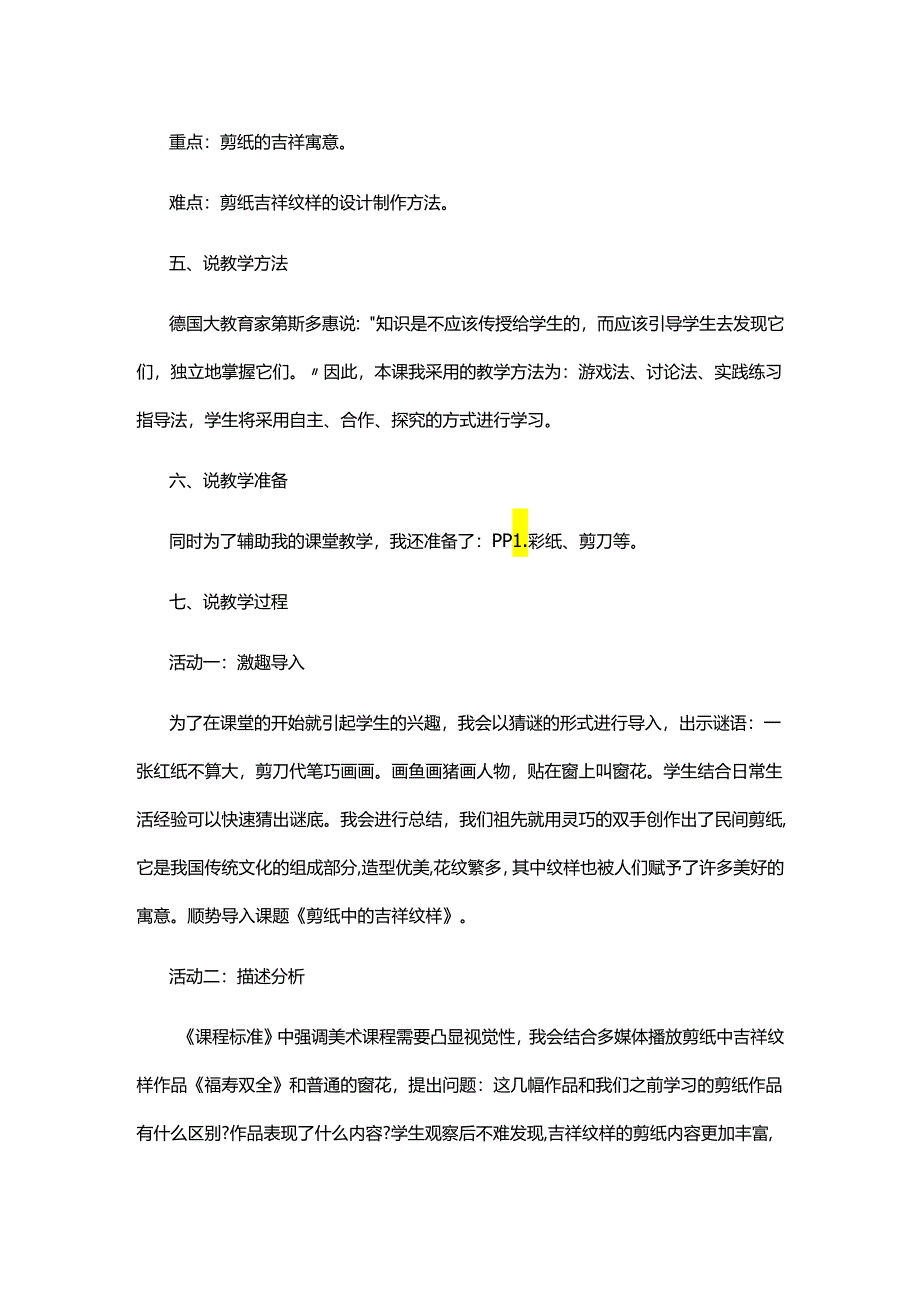 教师招聘小学四年级美术剪纸中的吉祥纹样说课稿.docx_第2页