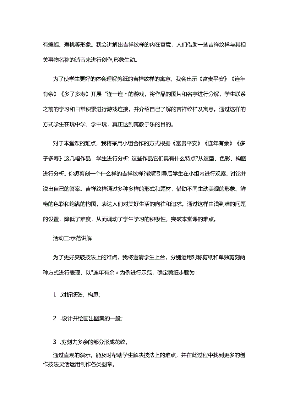 教师招聘小学四年级美术剪纸中的吉祥纹样说课稿.docx_第3页