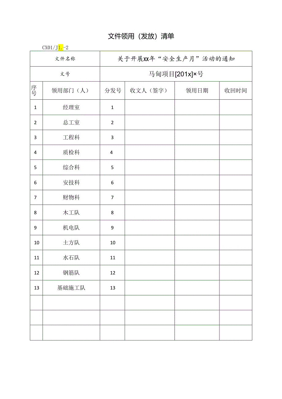 安全生产月活动通知.docx_第2页