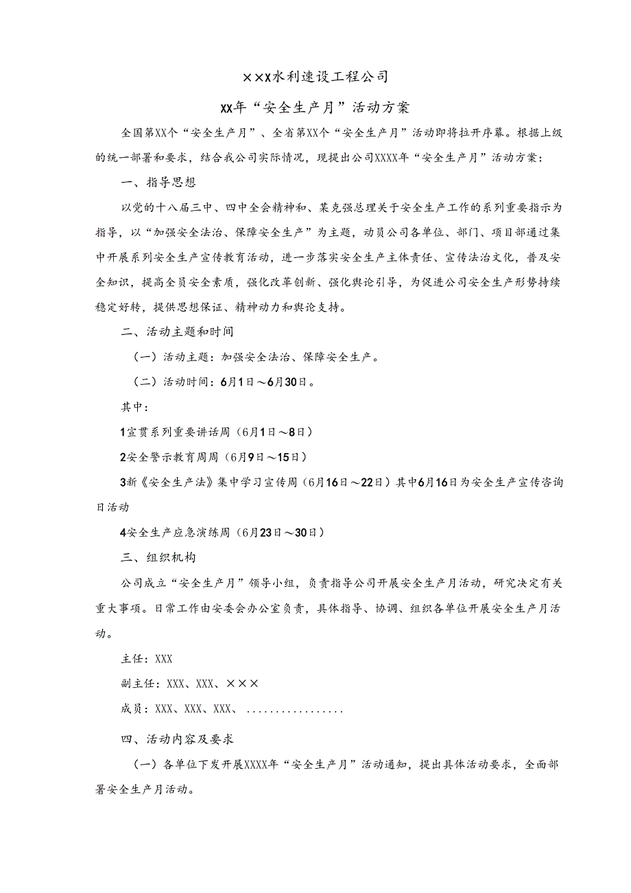 安全生产月活动通知.docx_第3页