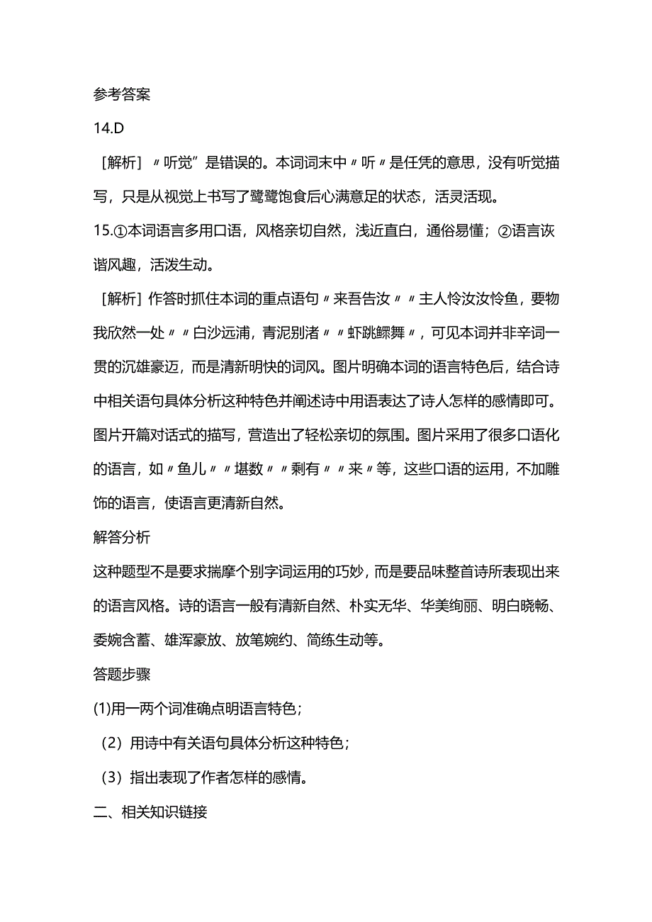 诗歌鉴赏 语言特点全套.docx_第2页