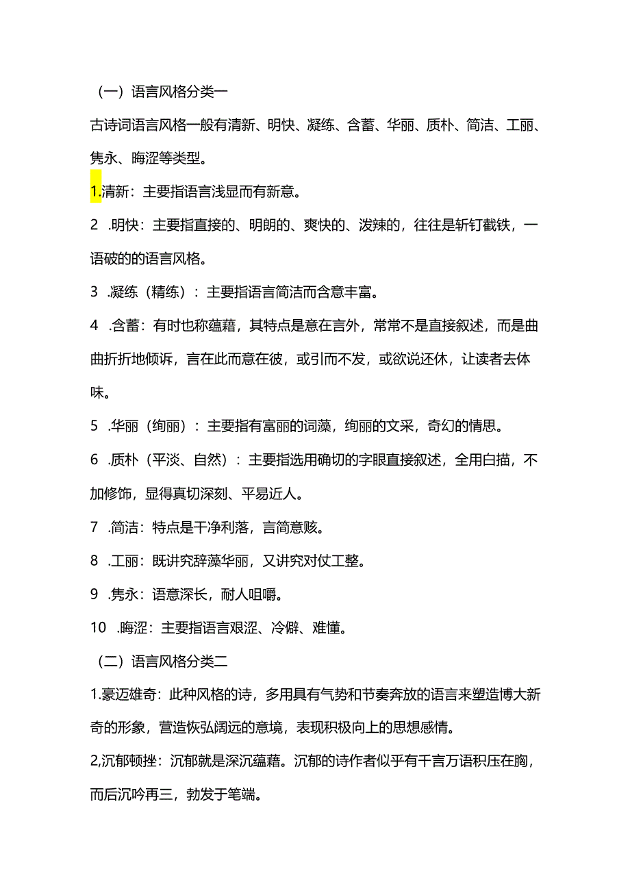 诗歌鉴赏 语言特点全套.docx_第3页