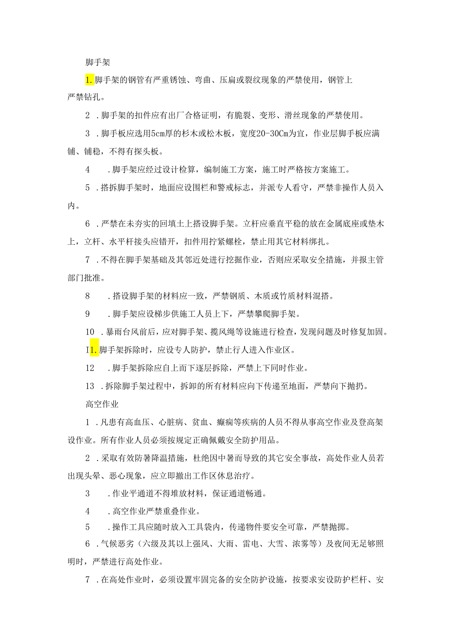 墩身施工安全技术交底(总)样本.docx_第1页