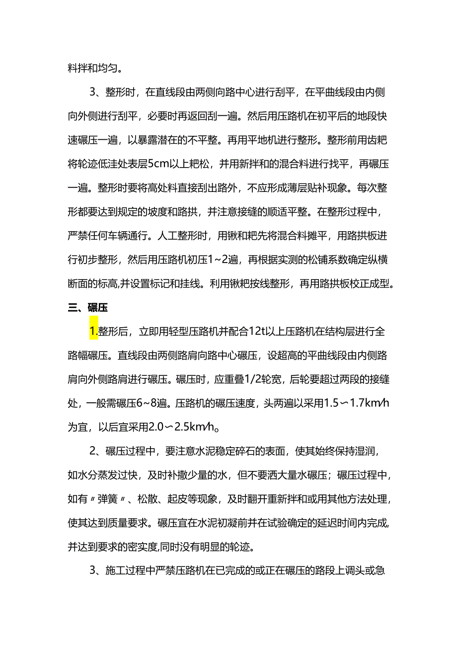 水泥稳定碎石基层施工方案.docx_第2页